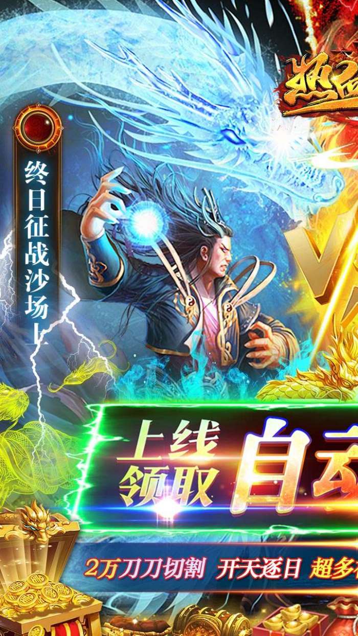 热血王座(西游迷失攻速)图1