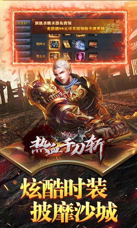 热血千刀斩(仙魔爆爽送充)图4