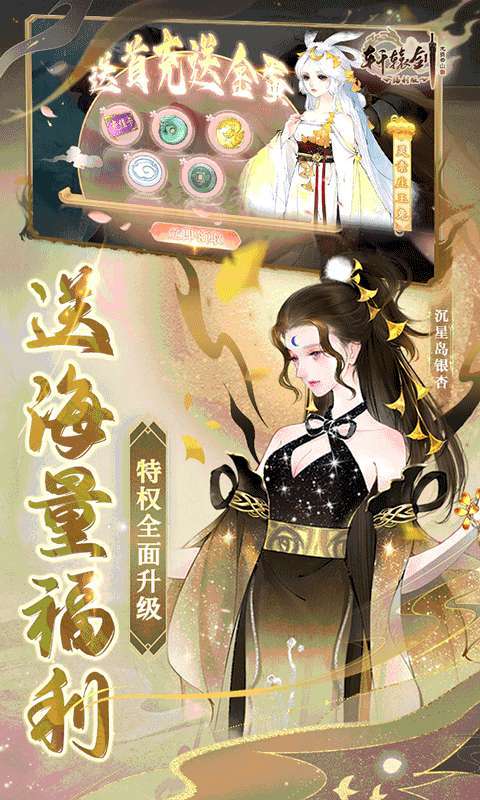 轩辕剑龙舞云山（每日送648w代金）图5