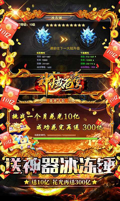 神域苍穹(GM无限制刷充值)图5