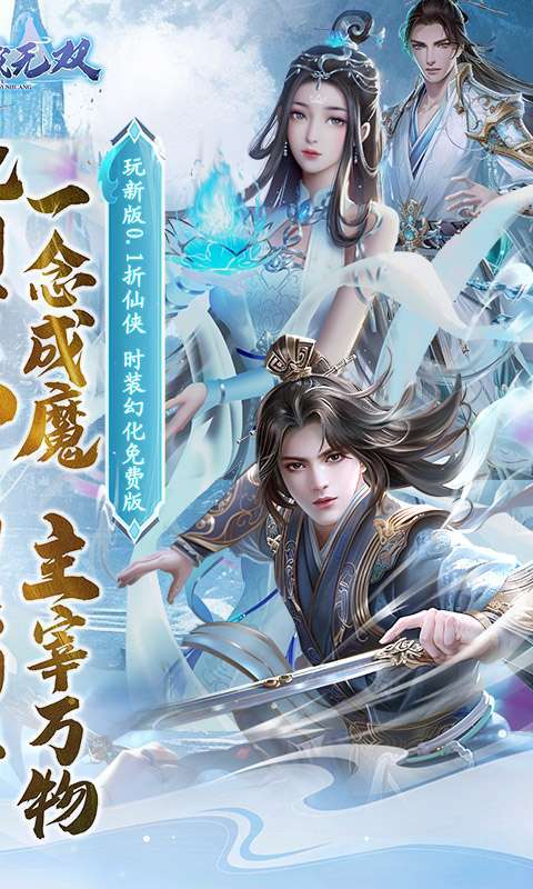仙域无双(0.1折时装免费版)图2