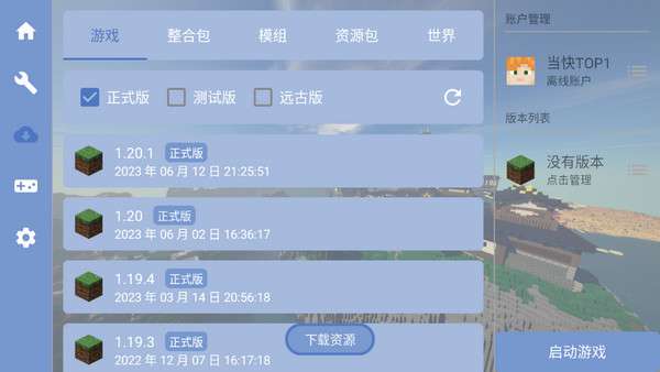 fcl启动器1.1.8.5图3