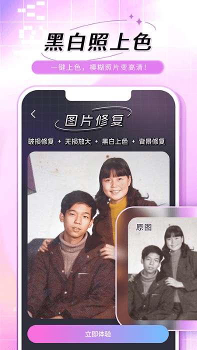 老照片修复手图2
