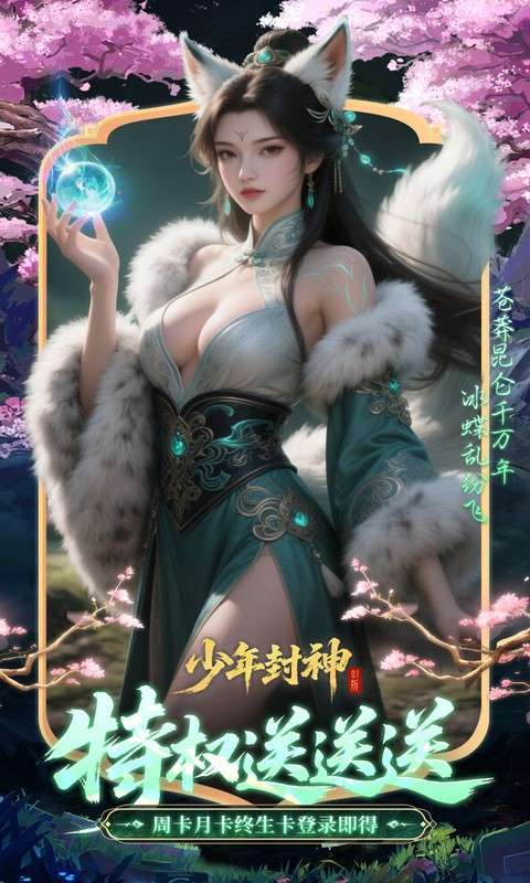少年封神(0.1折十万抽千个648)图3