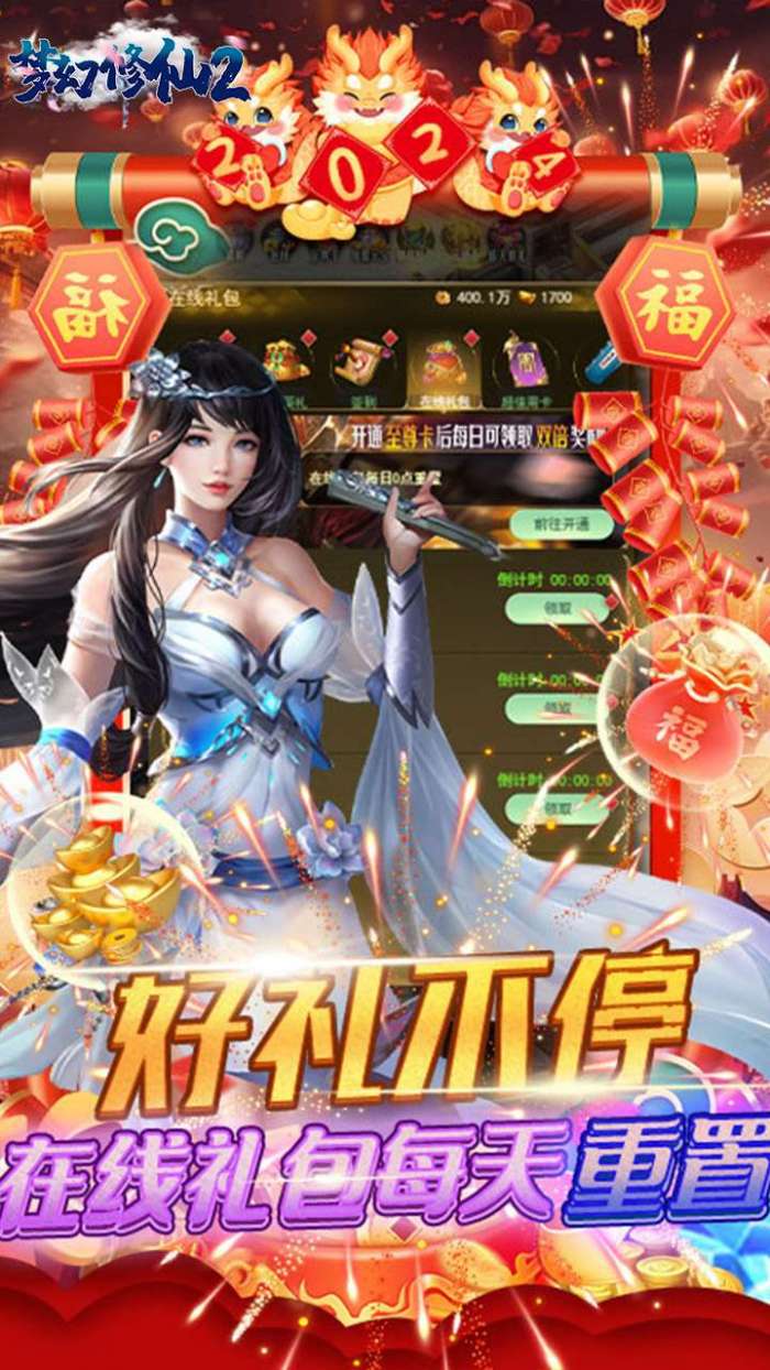 梦幻修仙2（0.1折超爽割草）H5图1