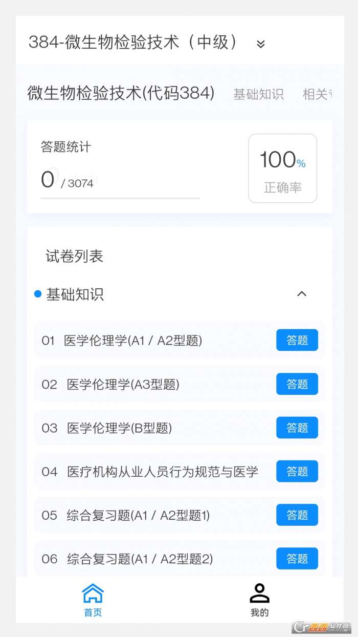微生物检验技术新题库图3