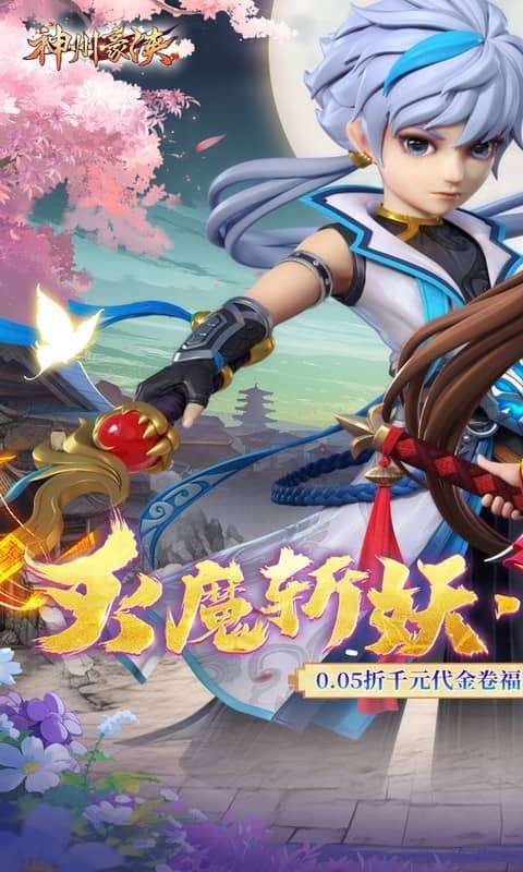 神州豪侠(0.05折千元代金福利版)图1