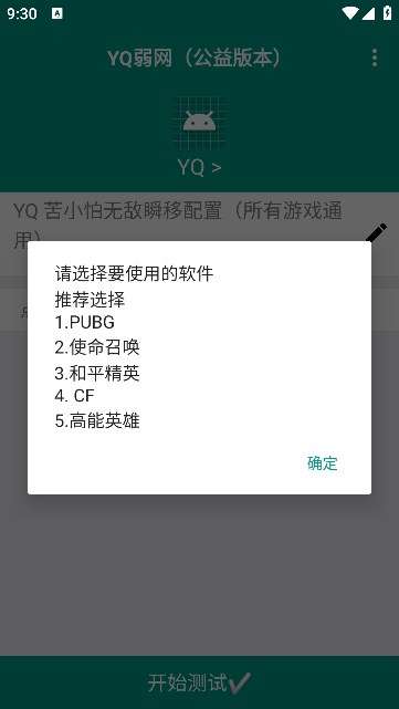 YQ弱网图1