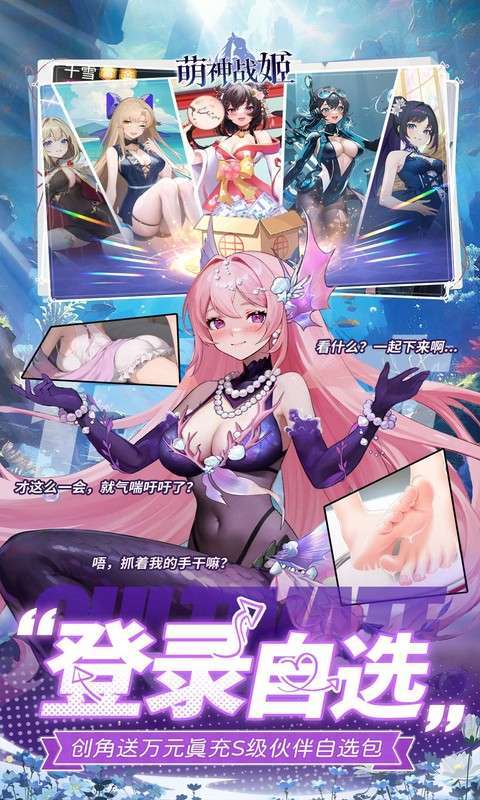 萌神战姬(删档内测)图5