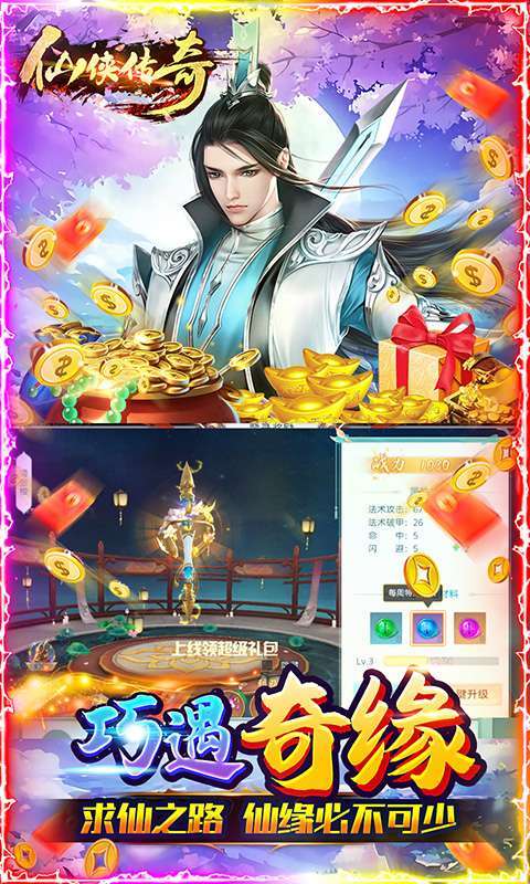 仙侠传奇(挂机送红颜)图5