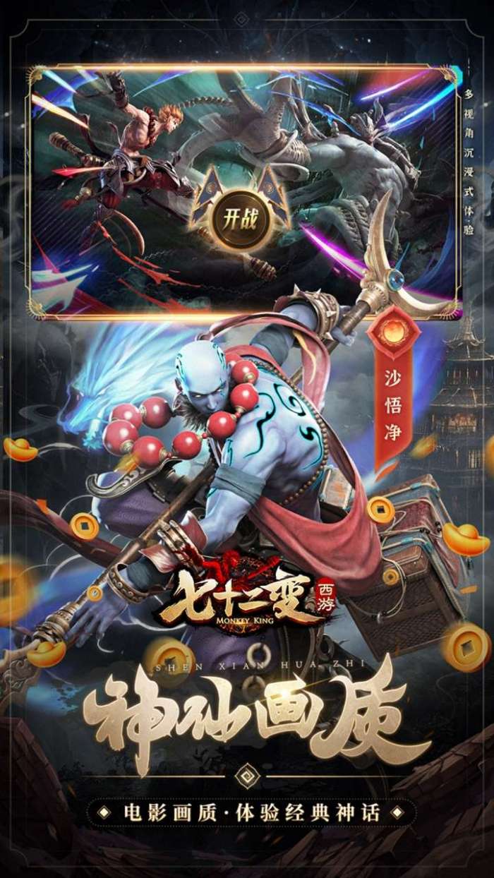 西游七十二变（0.1折逆天千回）图1