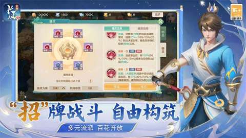 梦想世界长风问剑录图1