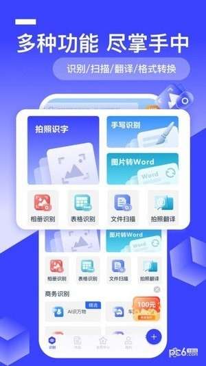 全能识别王免费版图1