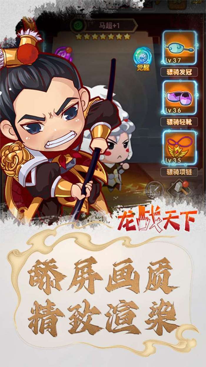 龙战天下（乱斗三国）图4