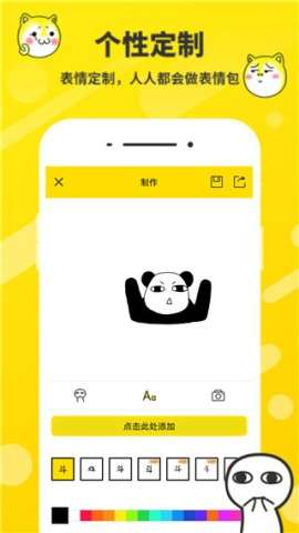 斗图表情包制作图2