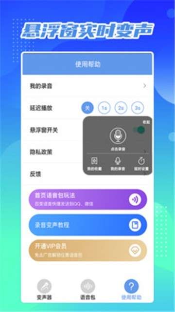 芒果变声器图2