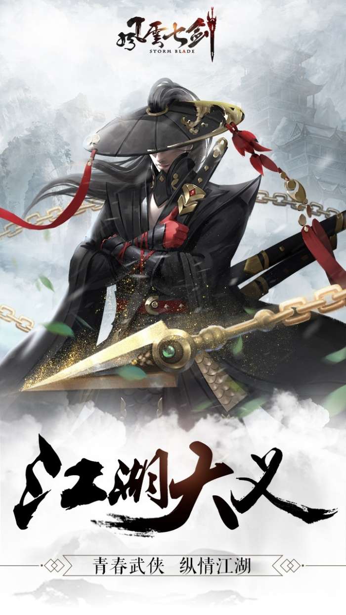 风云七剑(GM零氪幻彩毕业)图1