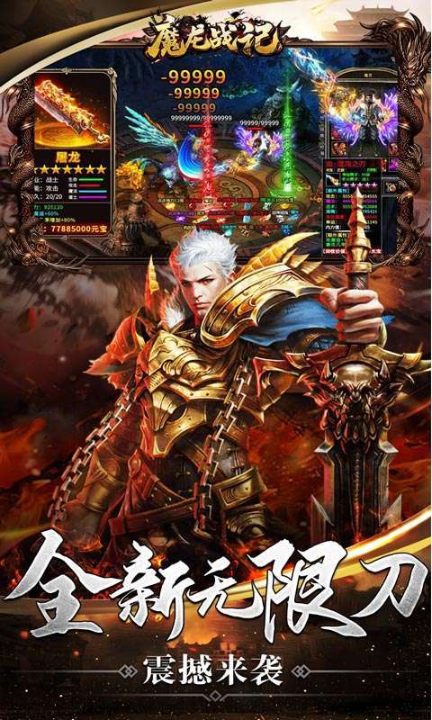 魔龙战记（BOSS满屏爆）图1
