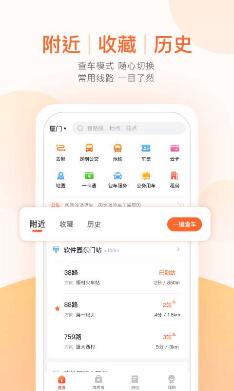 掌上公交app图3