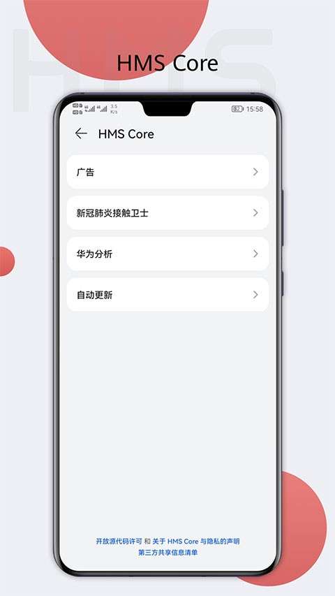 华为hmscore图3