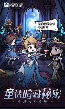 魔镜物语舞会往事图2