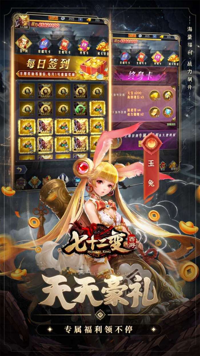 西游七十二变（0.1折逆天千回）图2