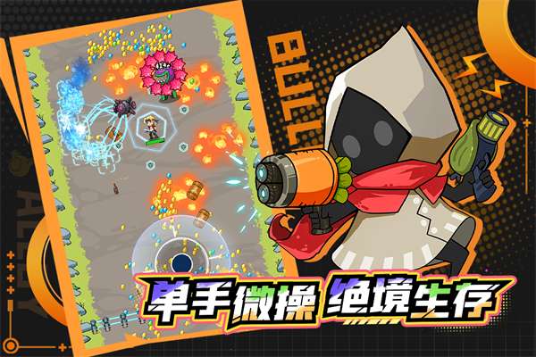 合金子弹九游版图2