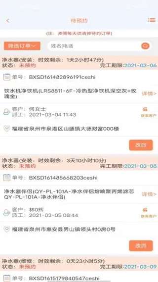 师傅邦师傅接单app图3