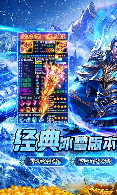 战神新世纪(高爆极速冰雪)图1