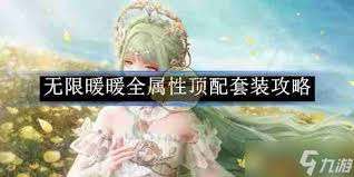 无限暖暖迷梦星辉属性如何