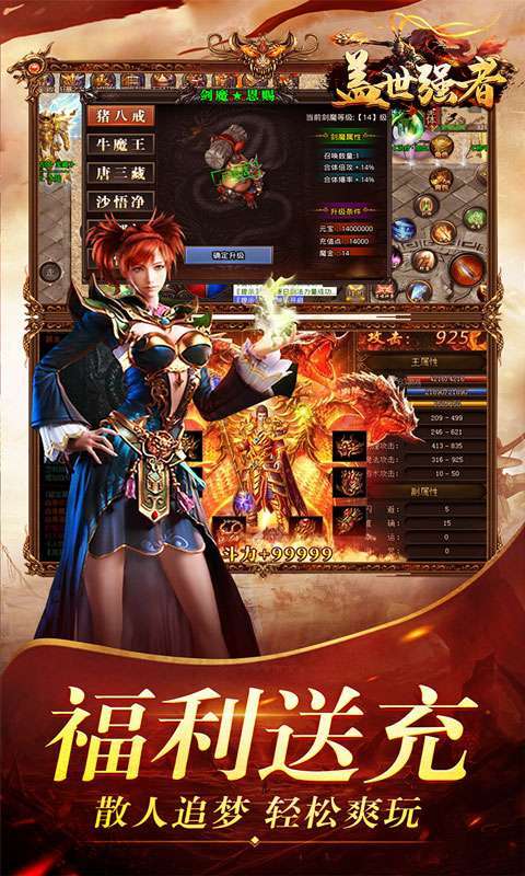 盖世强者(西游福利送充)图2