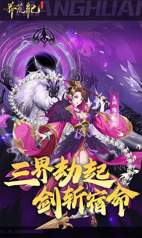 莽荒纪-纪宁传奇(1折免费版)图5
