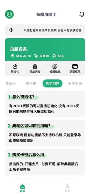 荣耀小助手免root图1