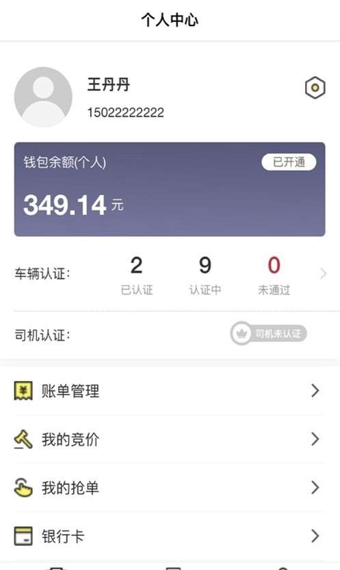 哒哒智运网络货运APP图3