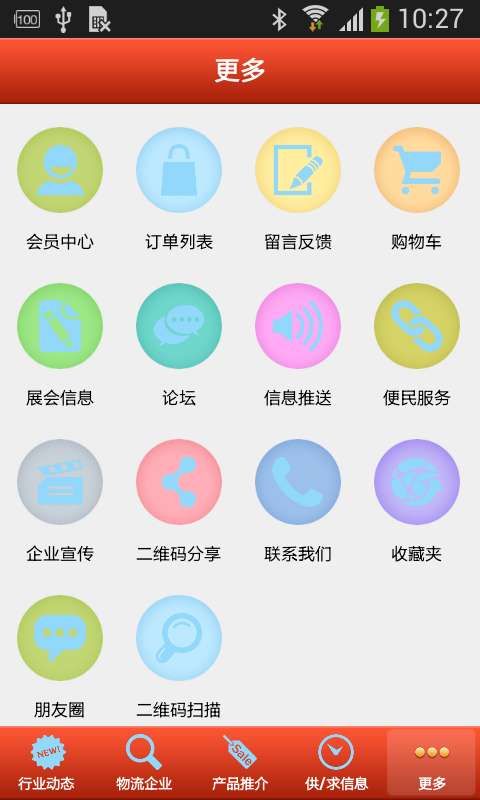 物流门户网图1