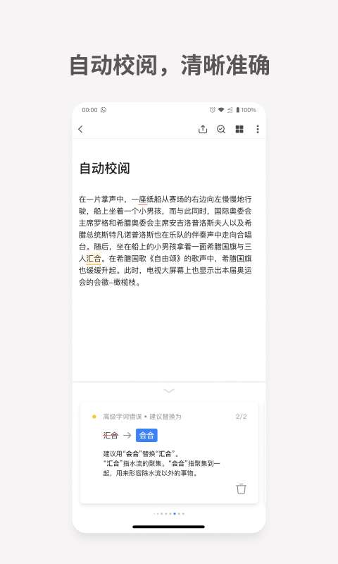 秘塔写作猫手机版图3