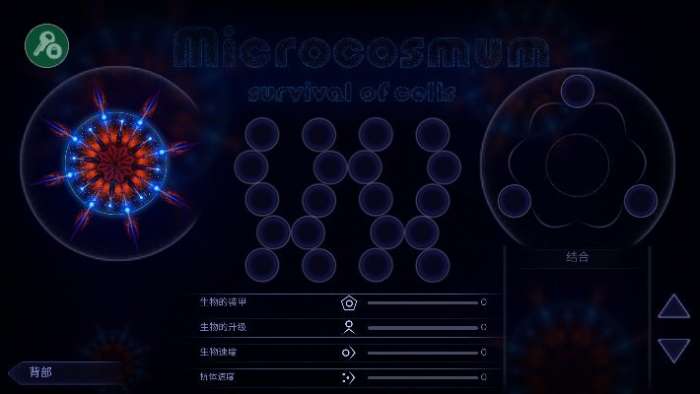 微生物模拟器中文版图3