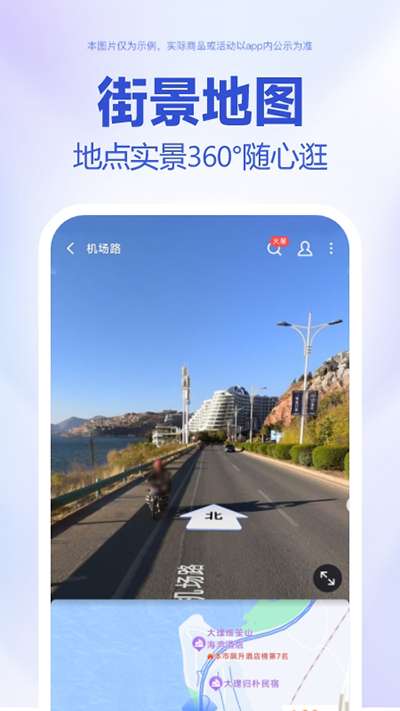 百度地图大屏版图1