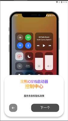 小浣熊ios15启动器下载图2