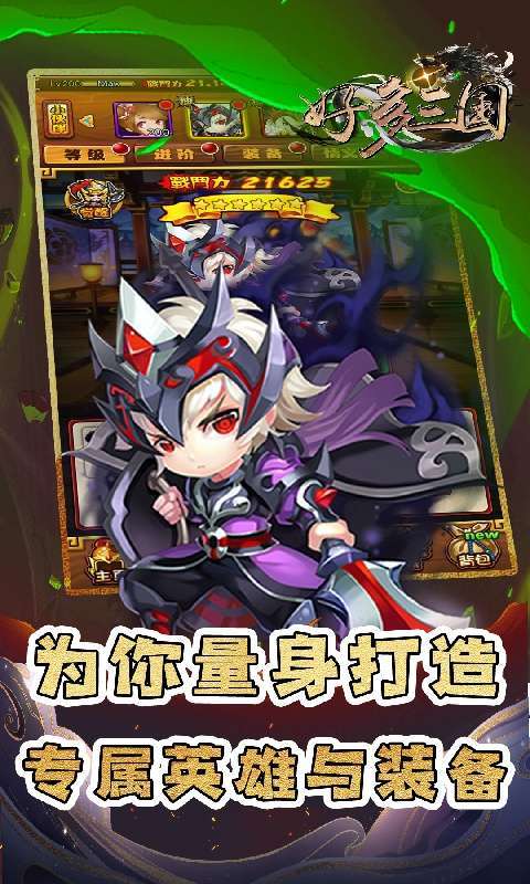 好多三国(0.1折三国名将录)图3