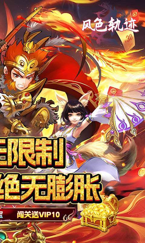 风色轨迹(0.05折传说变异神宠)图2
