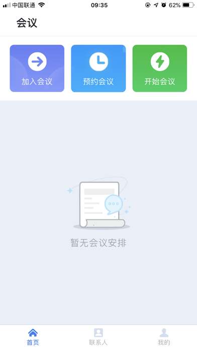 天翼会议app下载官网版图1