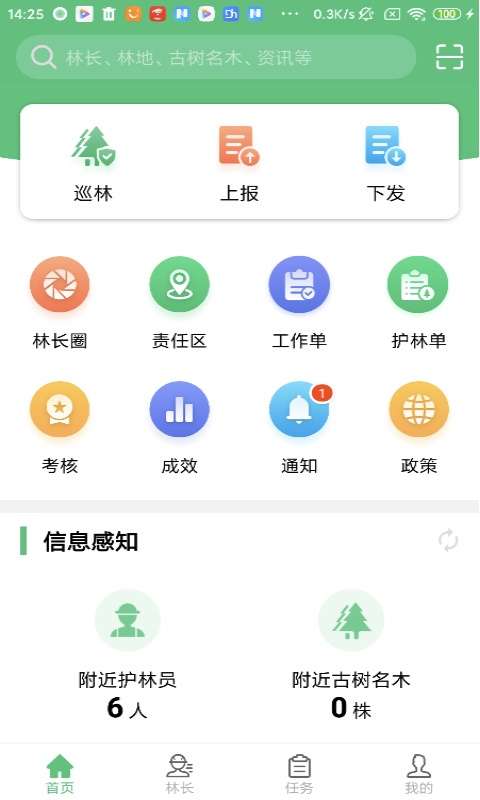 林长通巡护系统图3