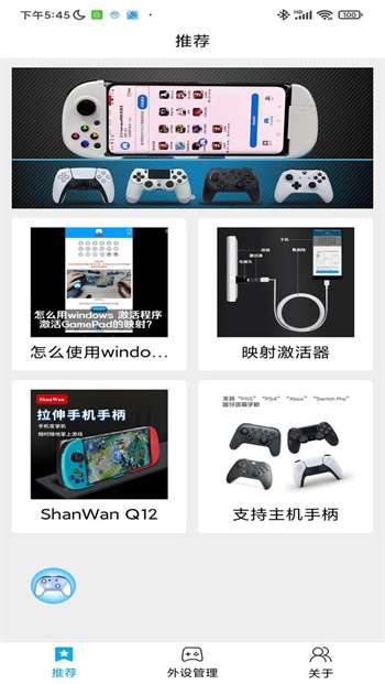 shanwan gamepad图4