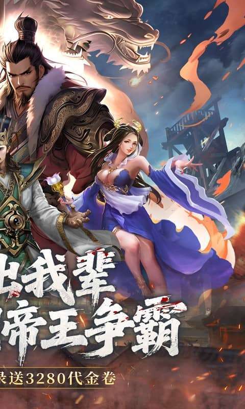 三国大英雄(0.05折每日送3280)图2