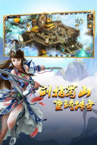蜀山传奇2025最新版图2
