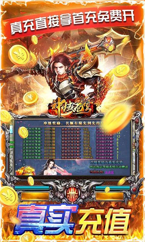 神域苍穹（零氪光速打金）图4