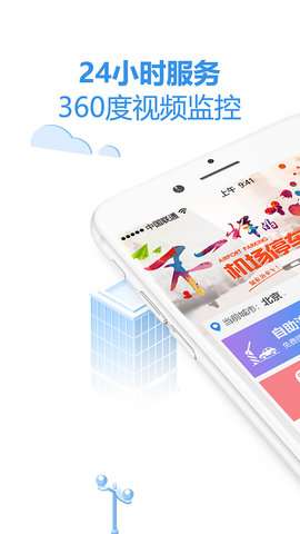 泊安飞停车app图1