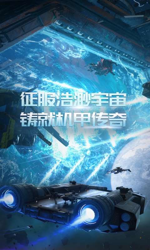 荣耀舰队(登录送自选SSR)图1