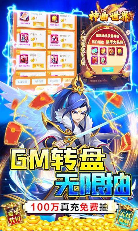 神曲世界（GM扶持免充）图3